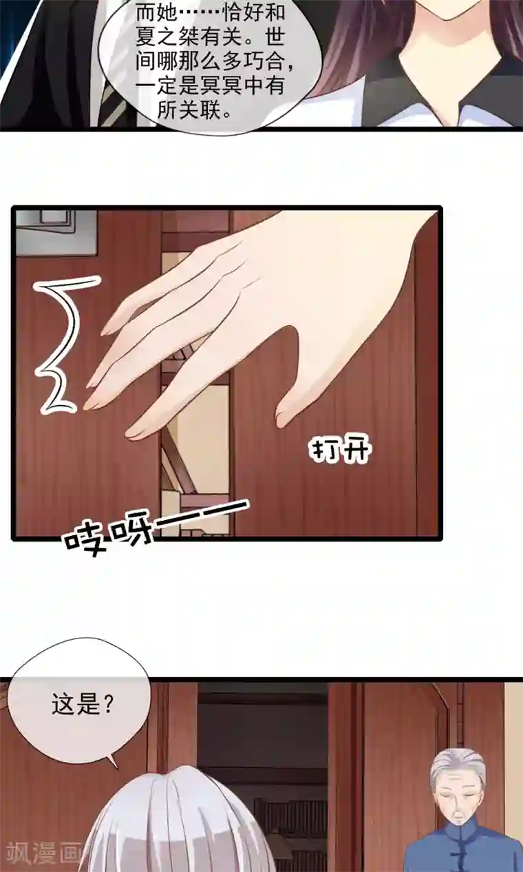 恋爱中的暴君第59话