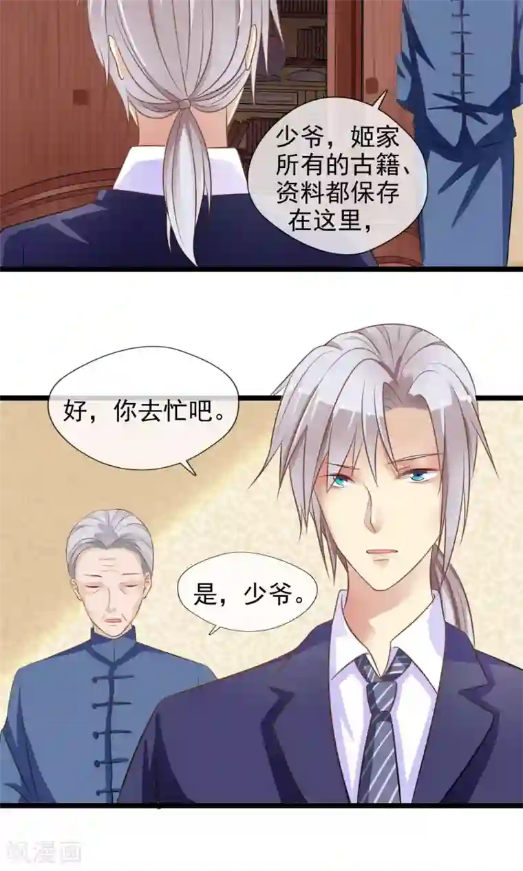 恋爱中的暴君第59话