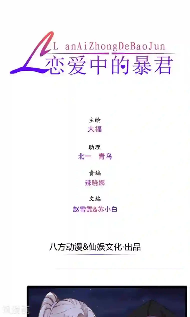 恋爱中的暴君第60话