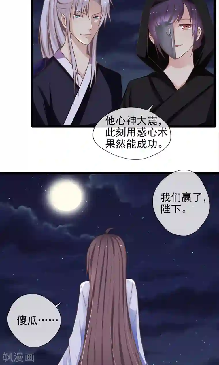 恋爱中的暴君第60话