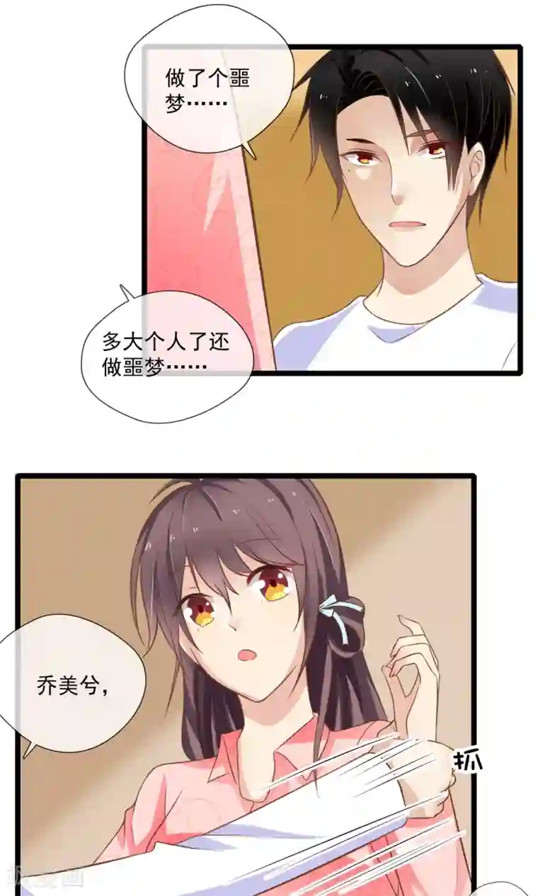 恋爱中的暴君第60话