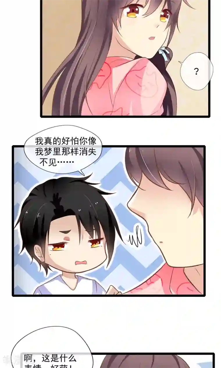 恋爱中的暴君第60话