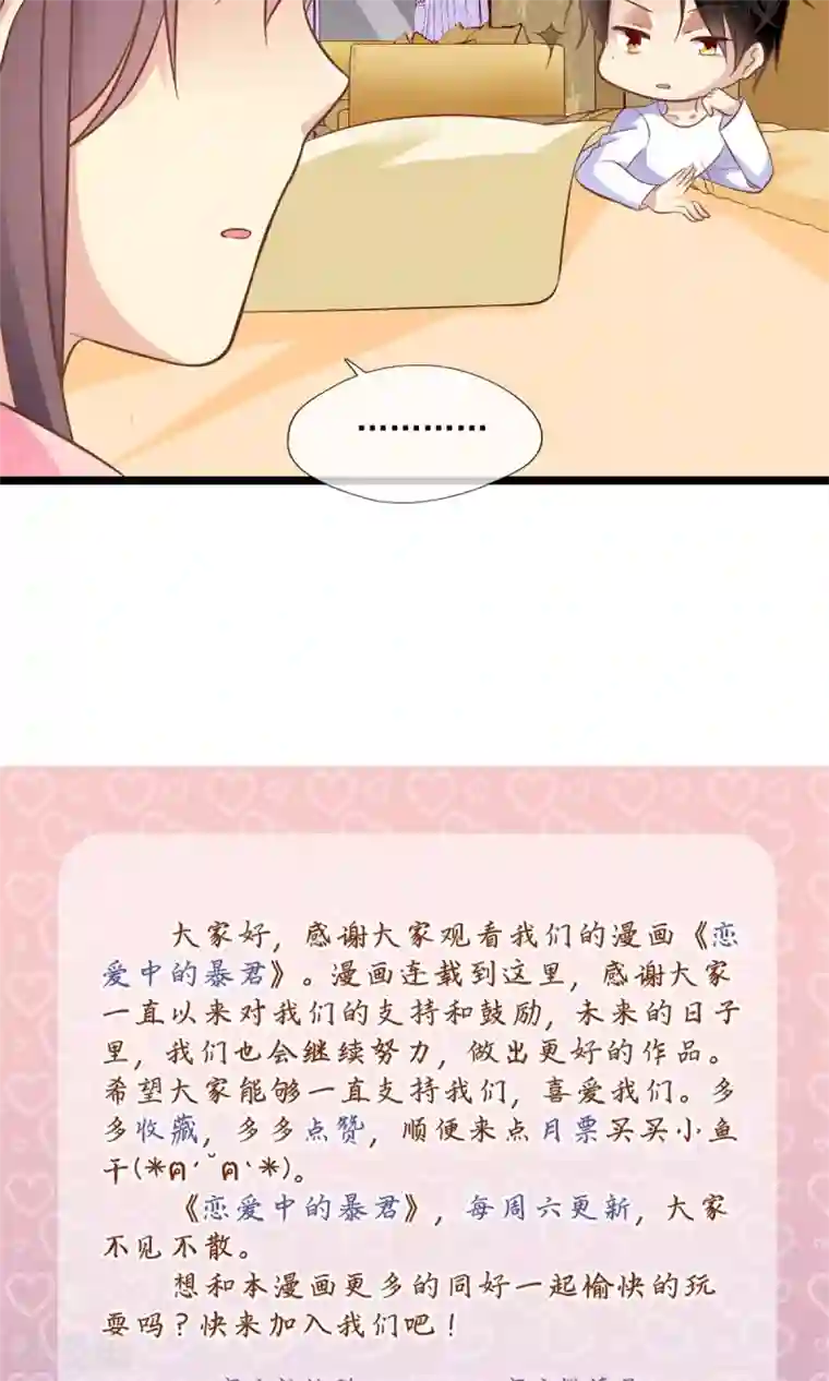 恋爱中的暴君第60话