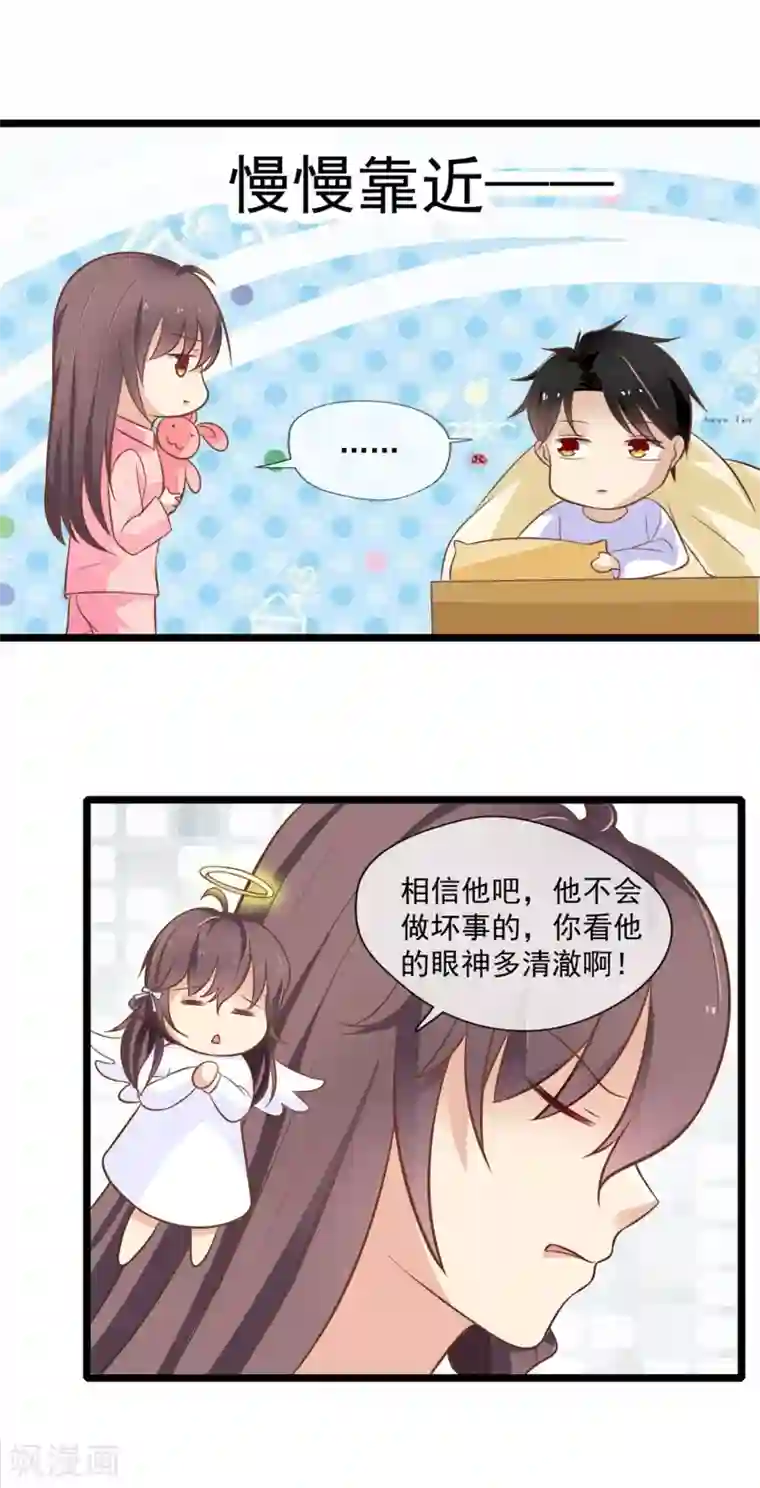 恋爱中的暴君第61话