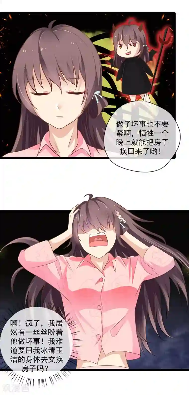 三个老头把我啃个遍第61话