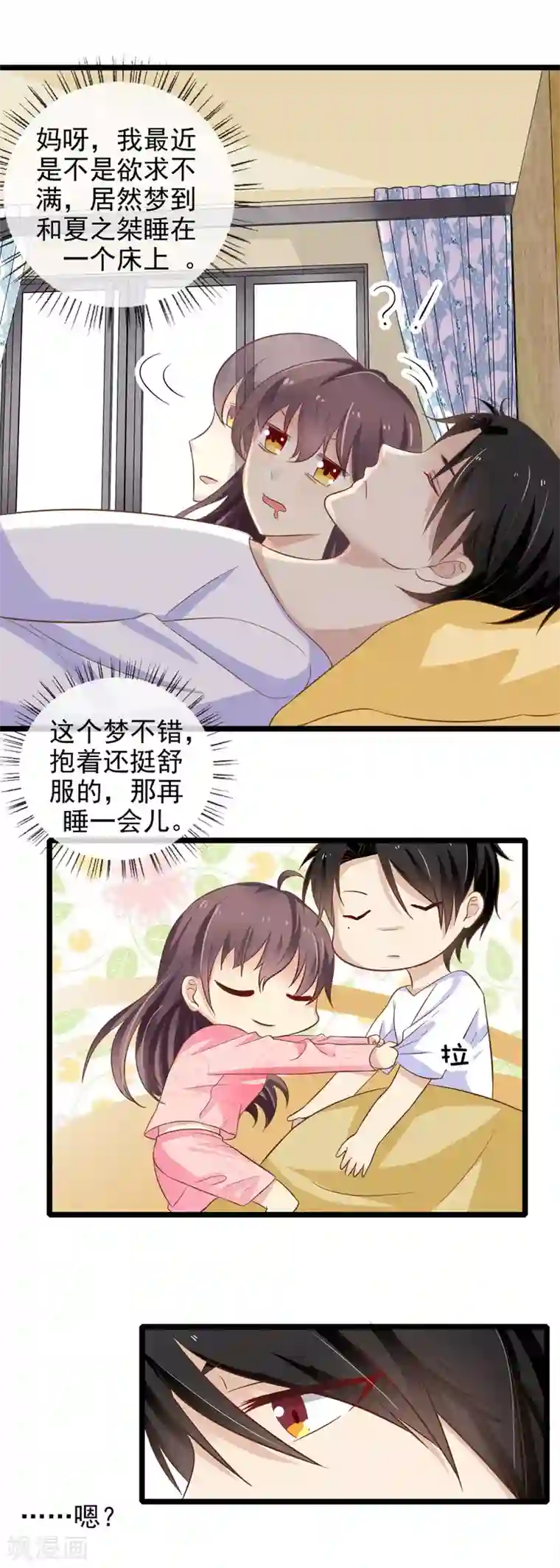 恋爱中的暴君第61话