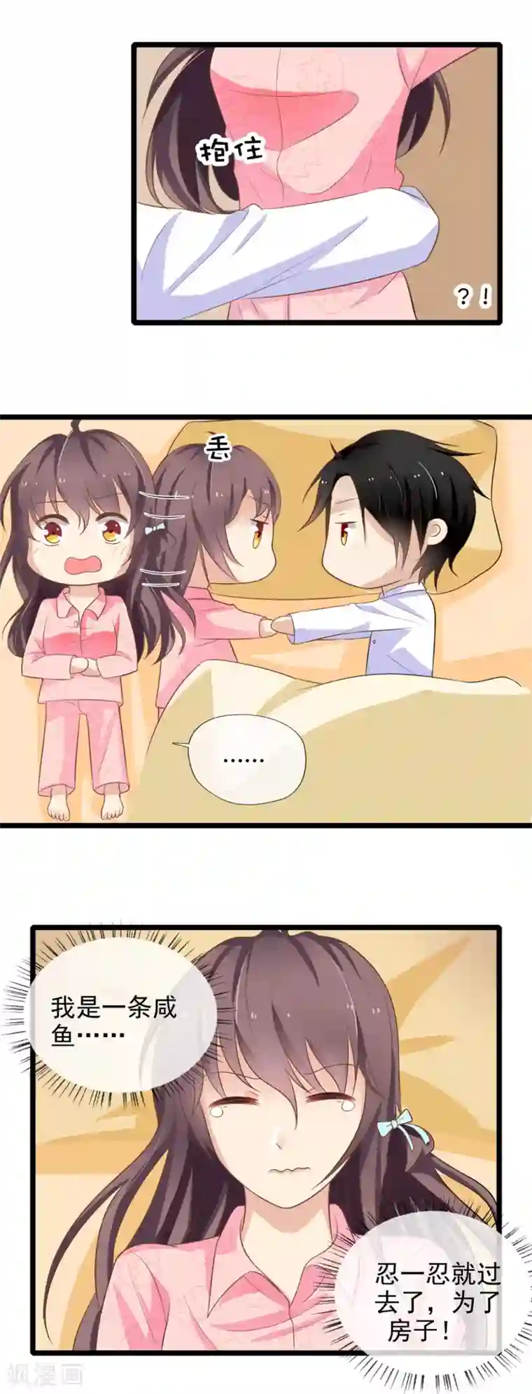 三个老头把我啃个遍第61话