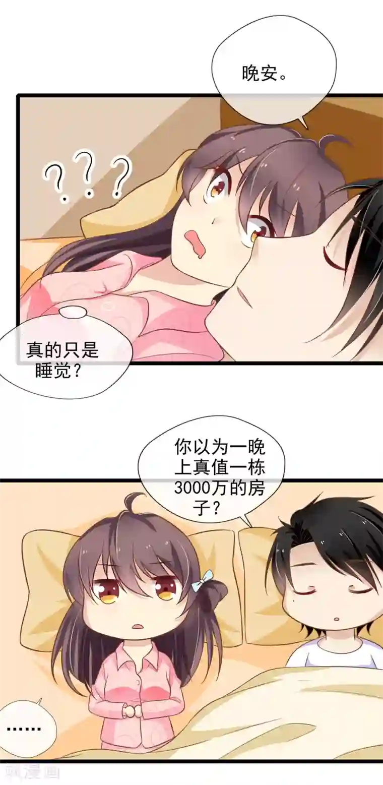 恋爱中的暴君第61话