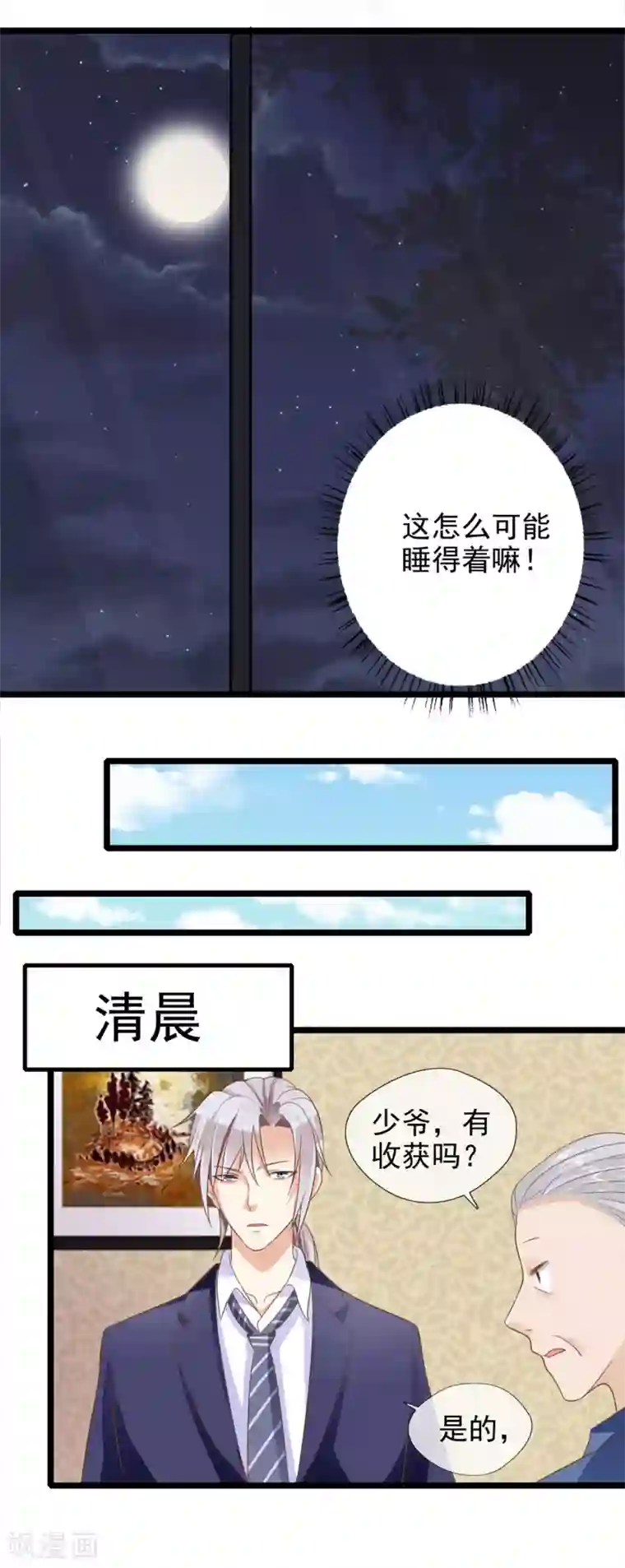 恋爱中的暴君第61话