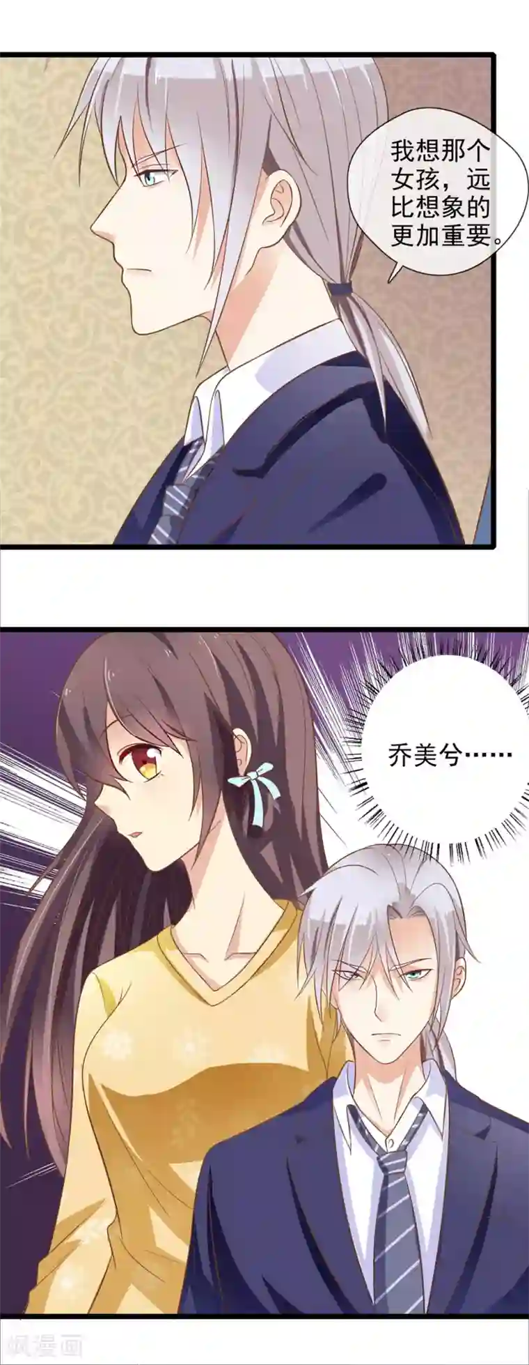 恋爱中的暴君第61话