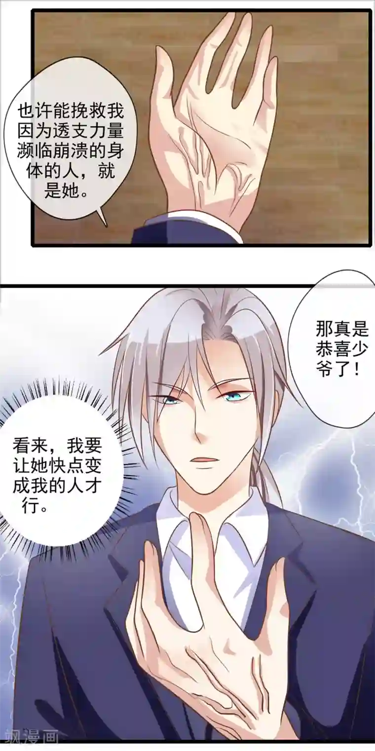 恋爱中的暴君第61话