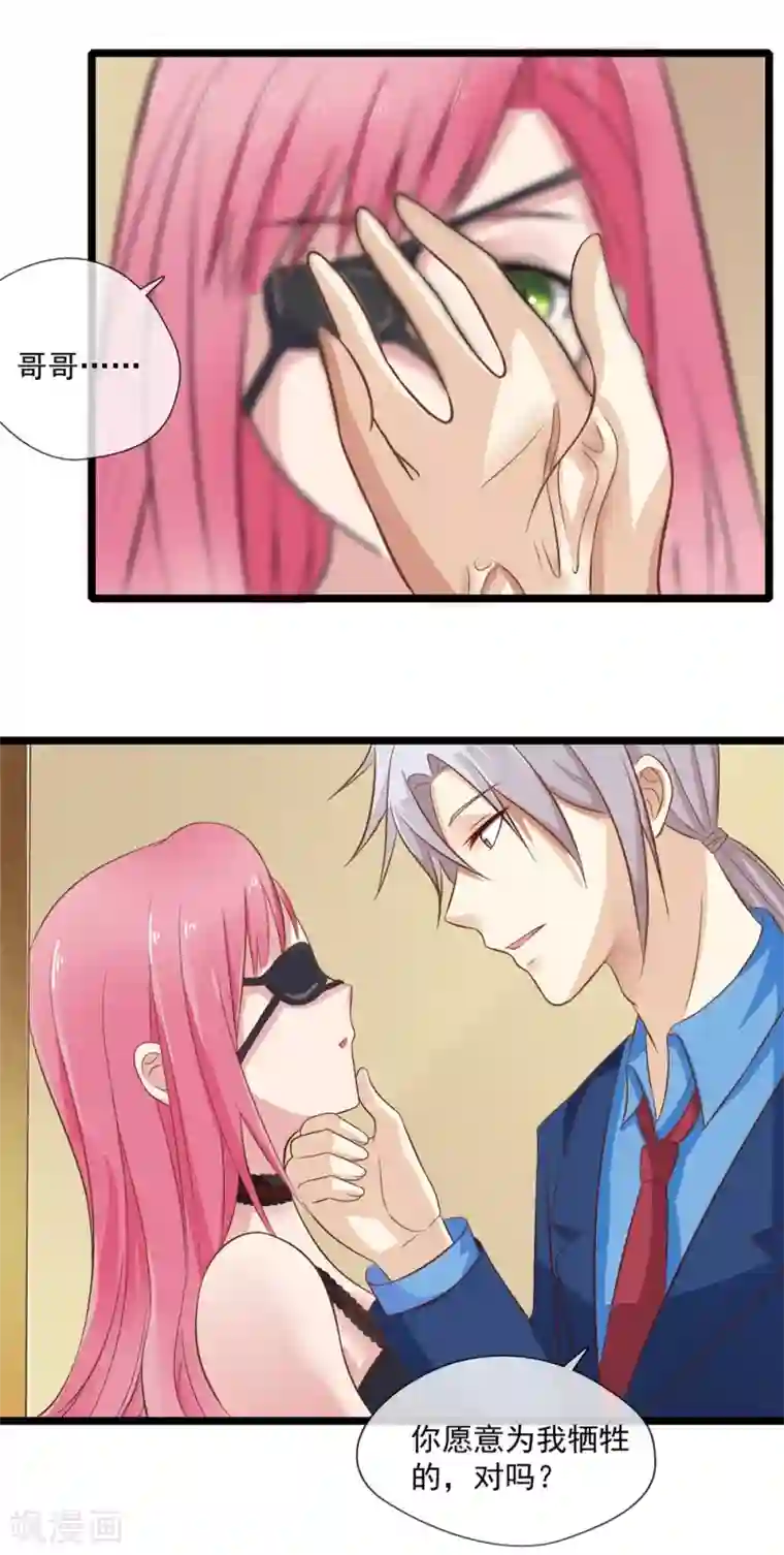 恋爱中的暴君第62话