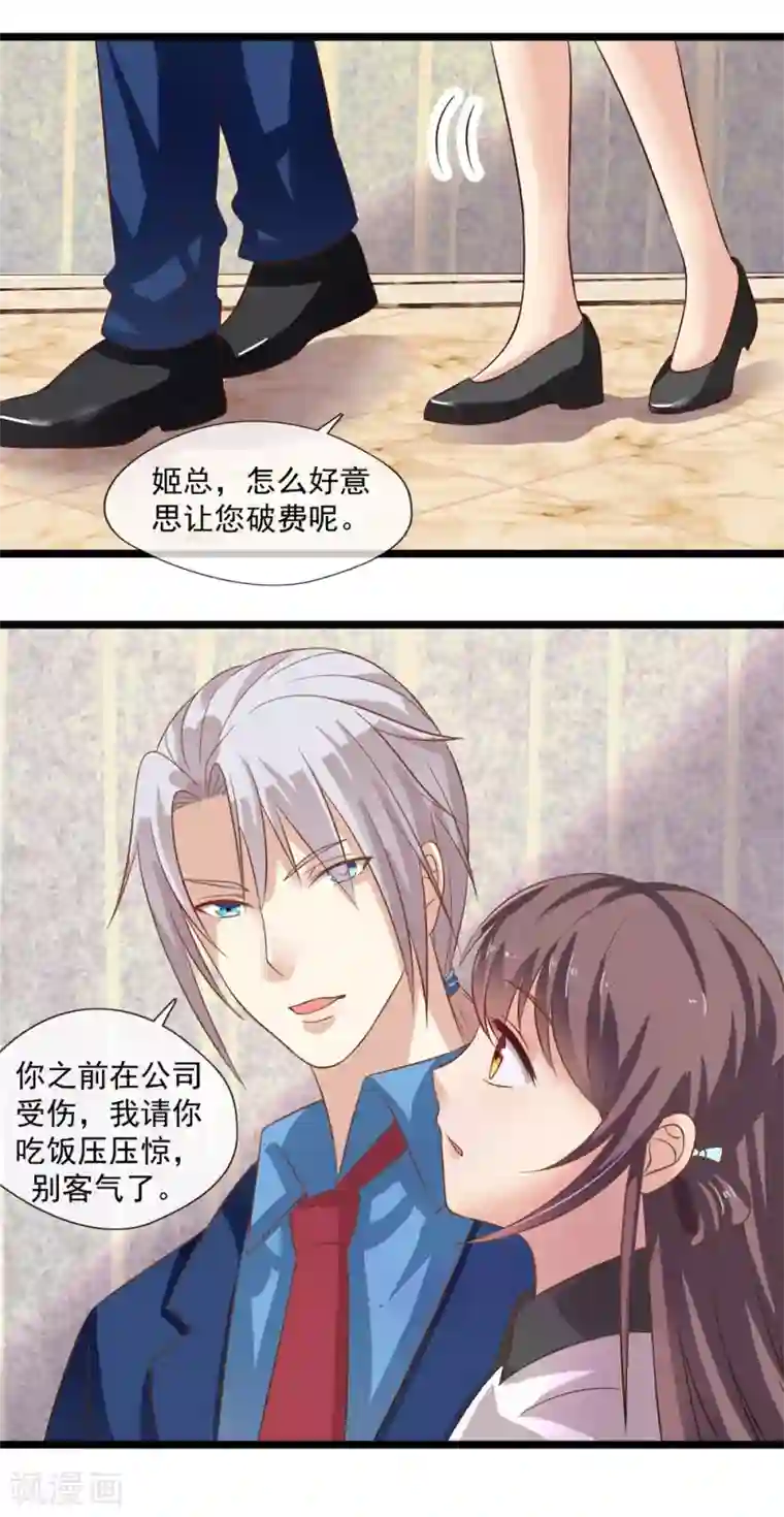 恋爱中的暴君第62话