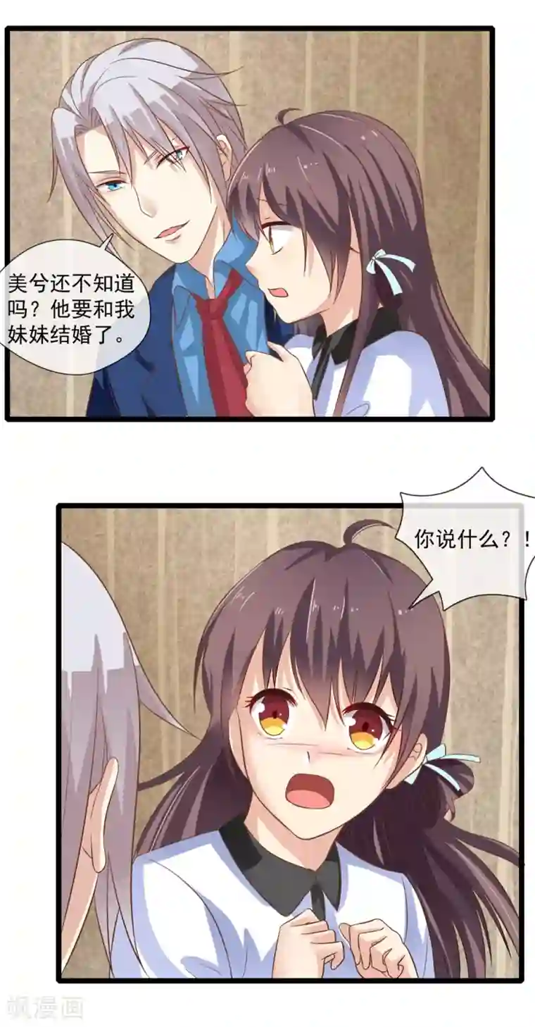 恋爱中的暴君第62话