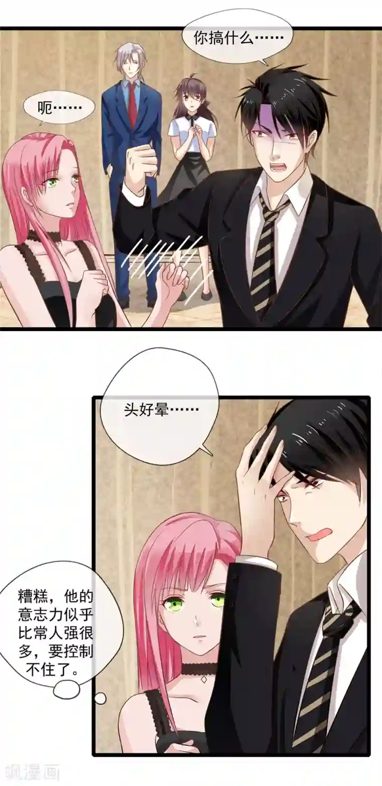 恋爱中的暴君第62话