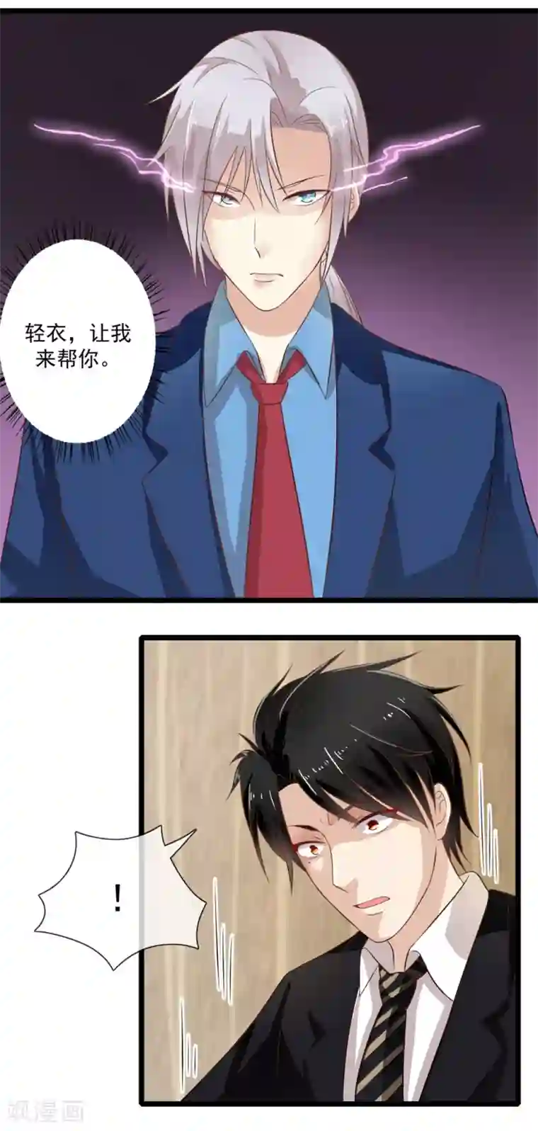 恋爱中的暴君第62话