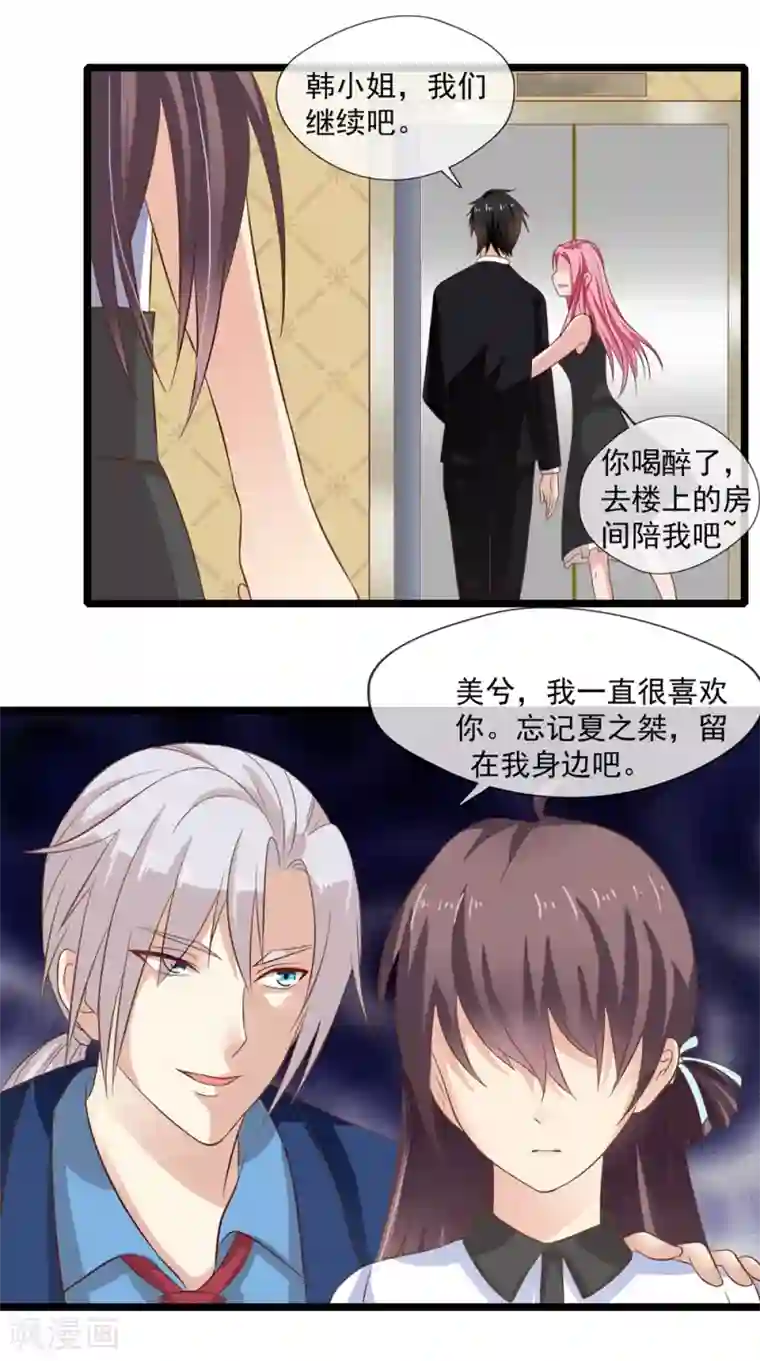 恋爱中的暴君第62话