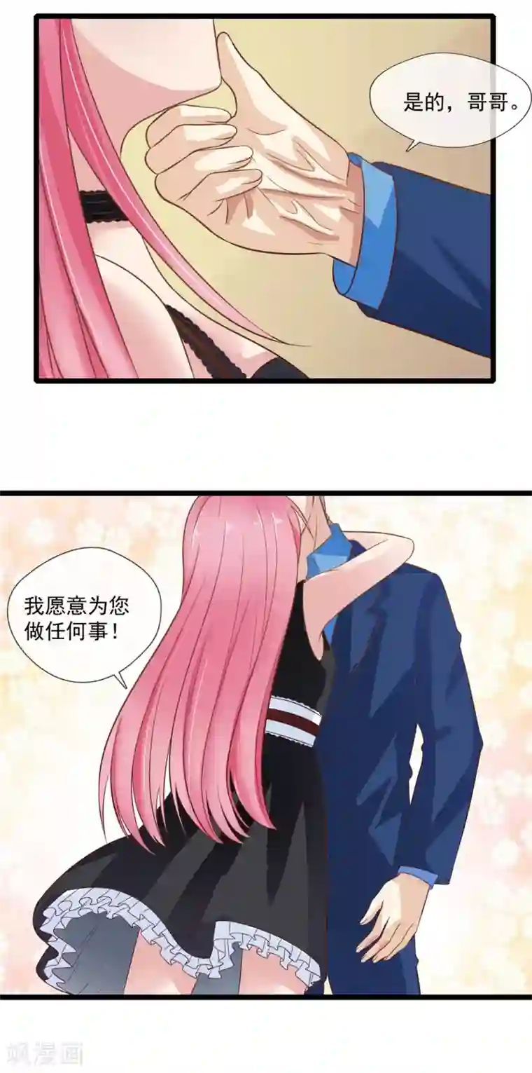 恋爱中的暴君第62话