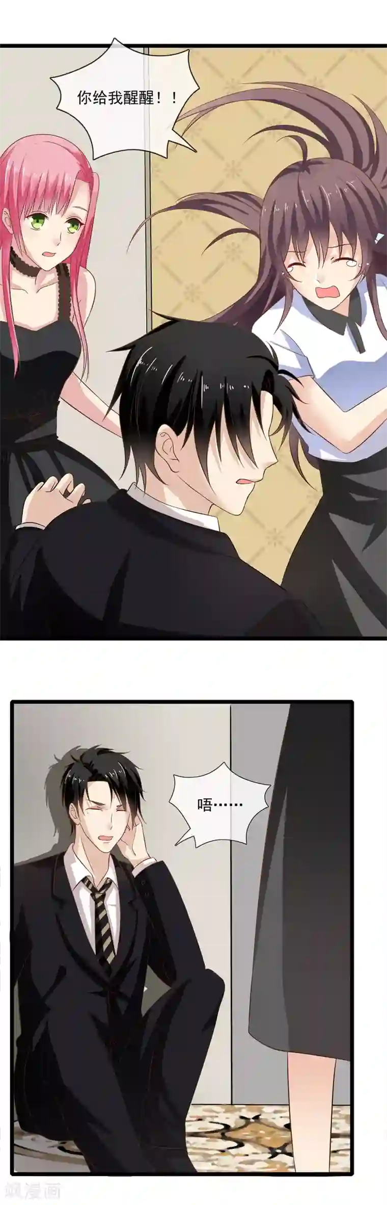 恋爱中的暴君第62话