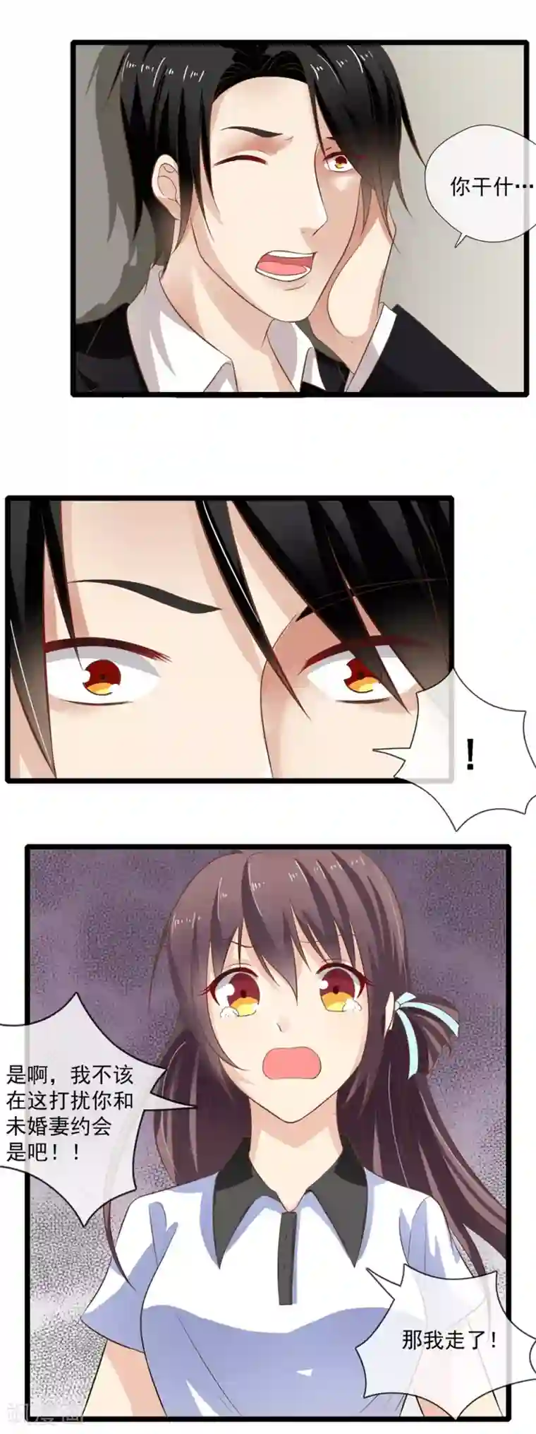 恋爱中的暴君第62话