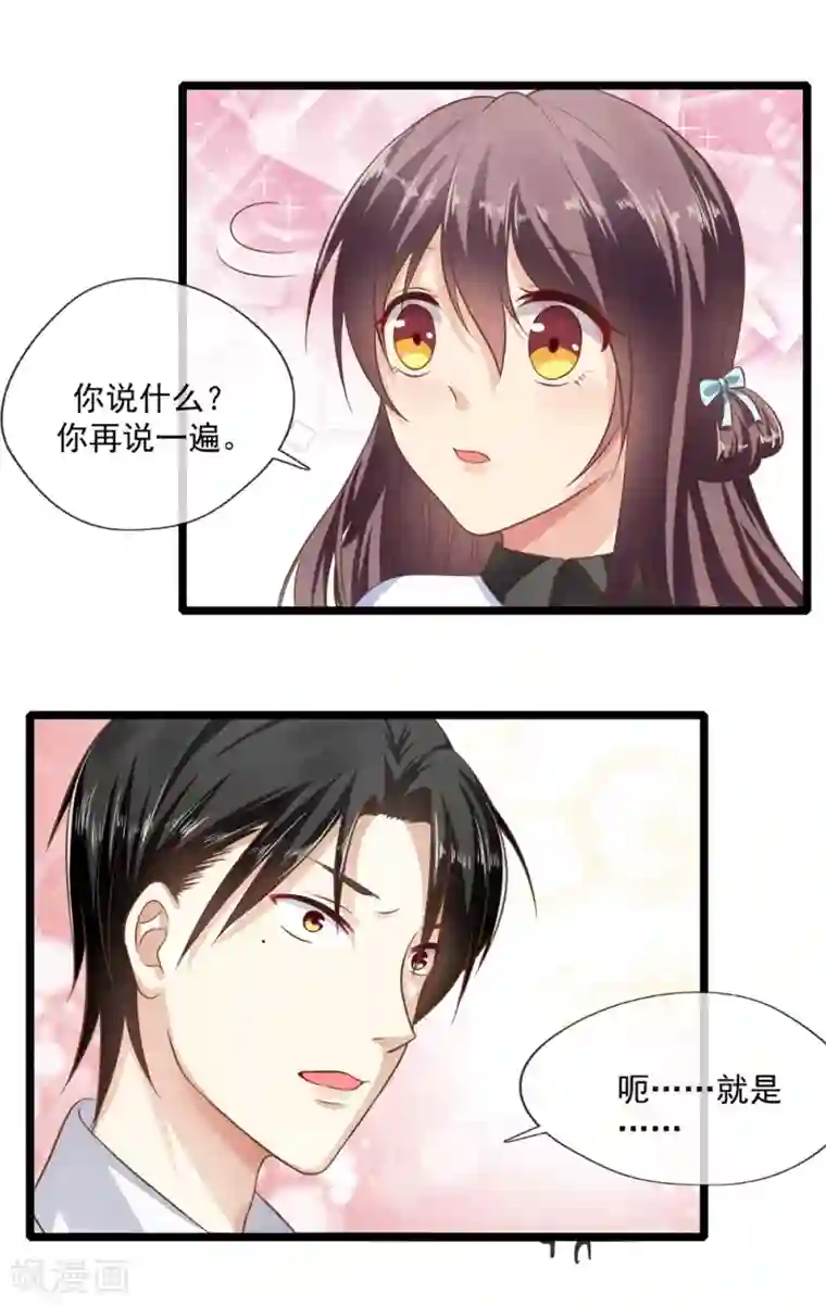 恋爱中的暴君第62话