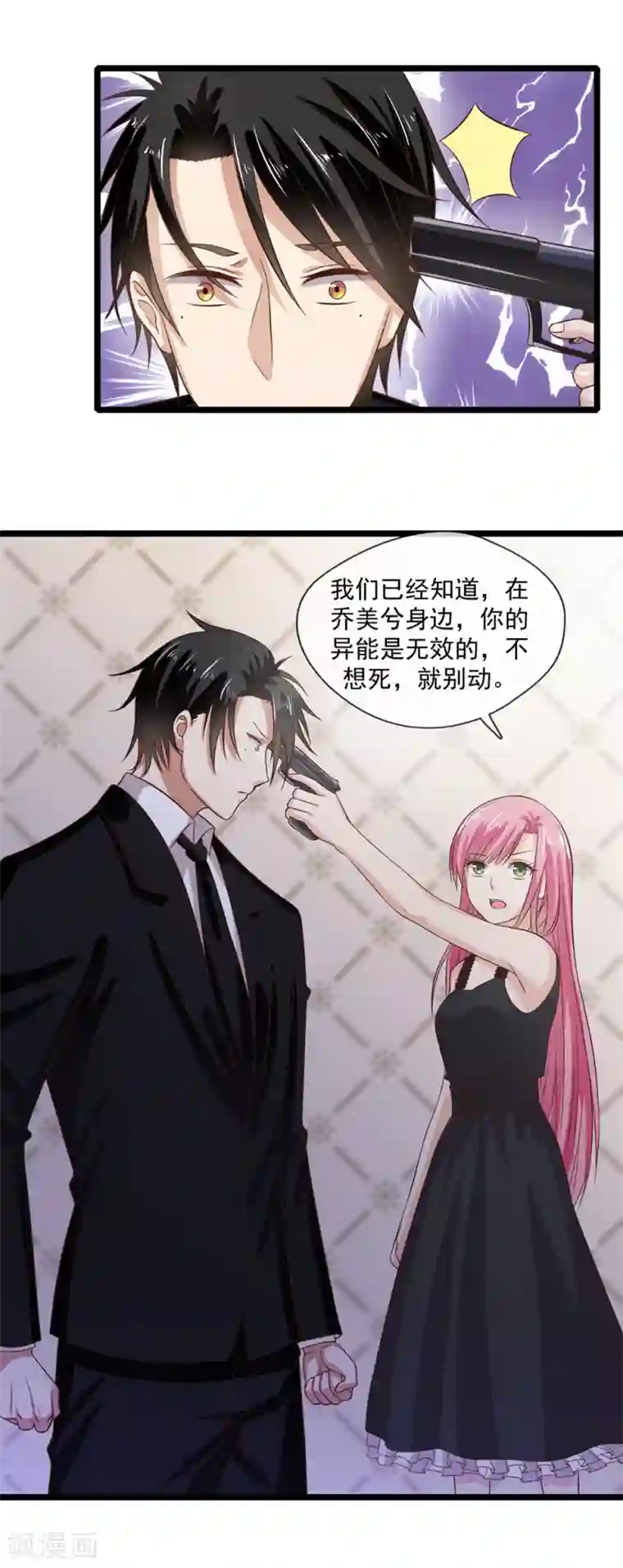 恋爱中的暴君第62话