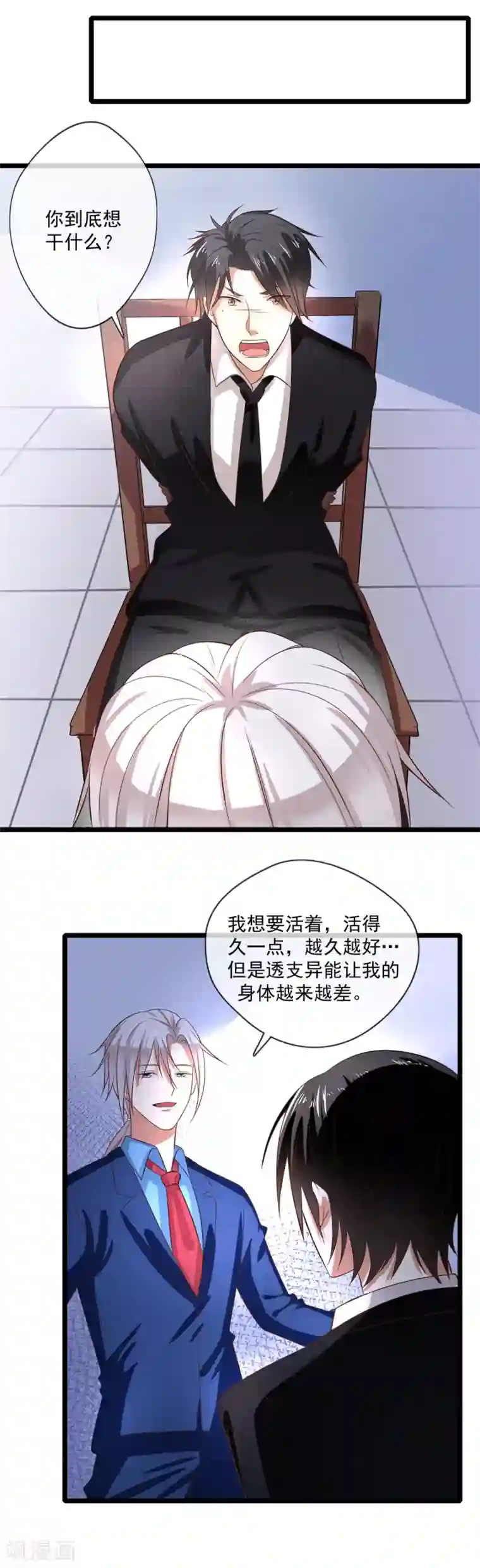 恋爱中的暴君第62话