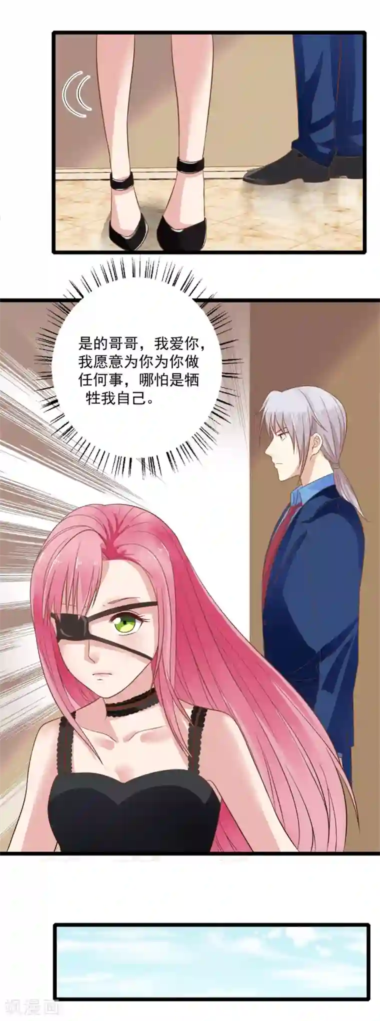 恋爱中的暴君第62话