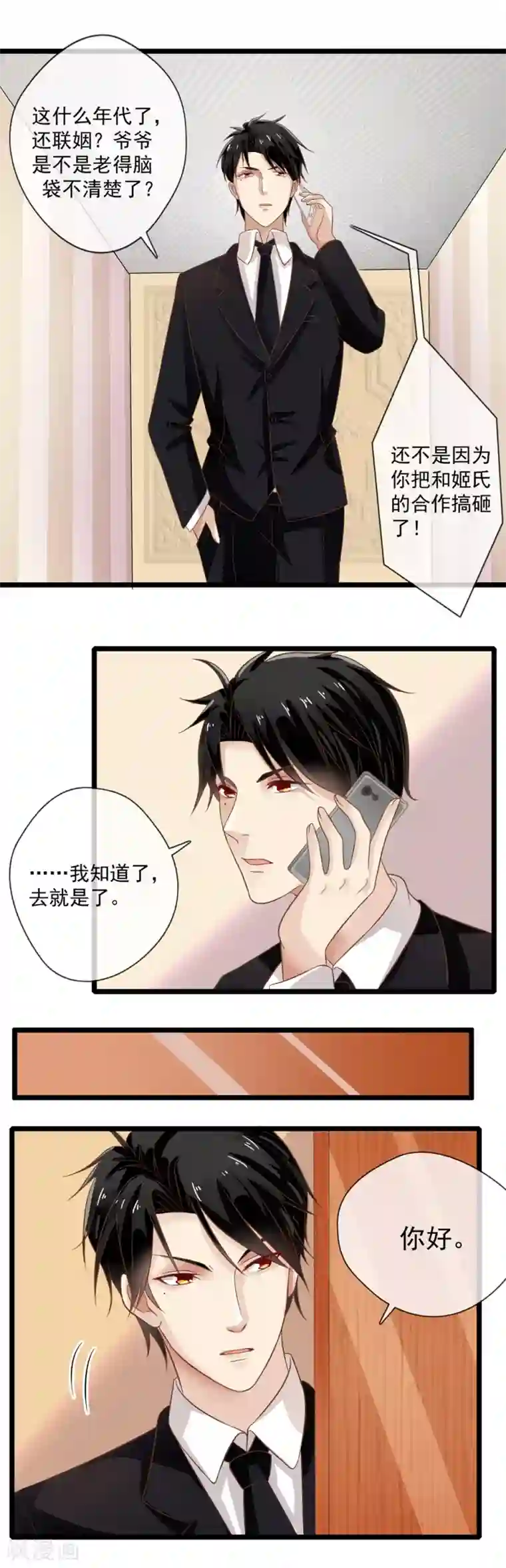 恋爱中的暴君第62话
