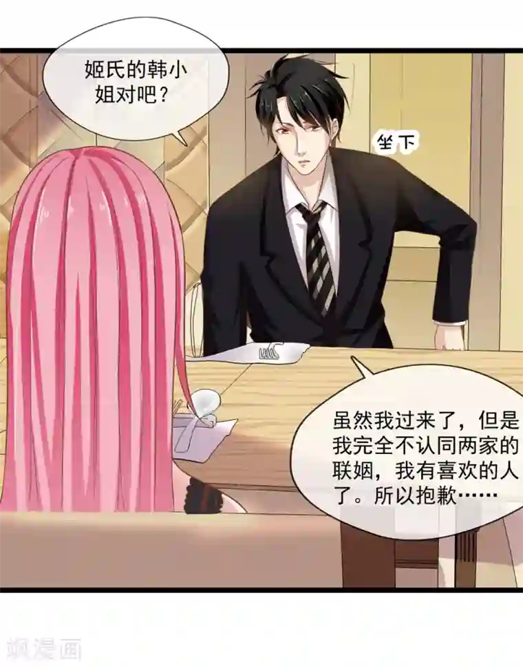 恋爱中的暴君第62话