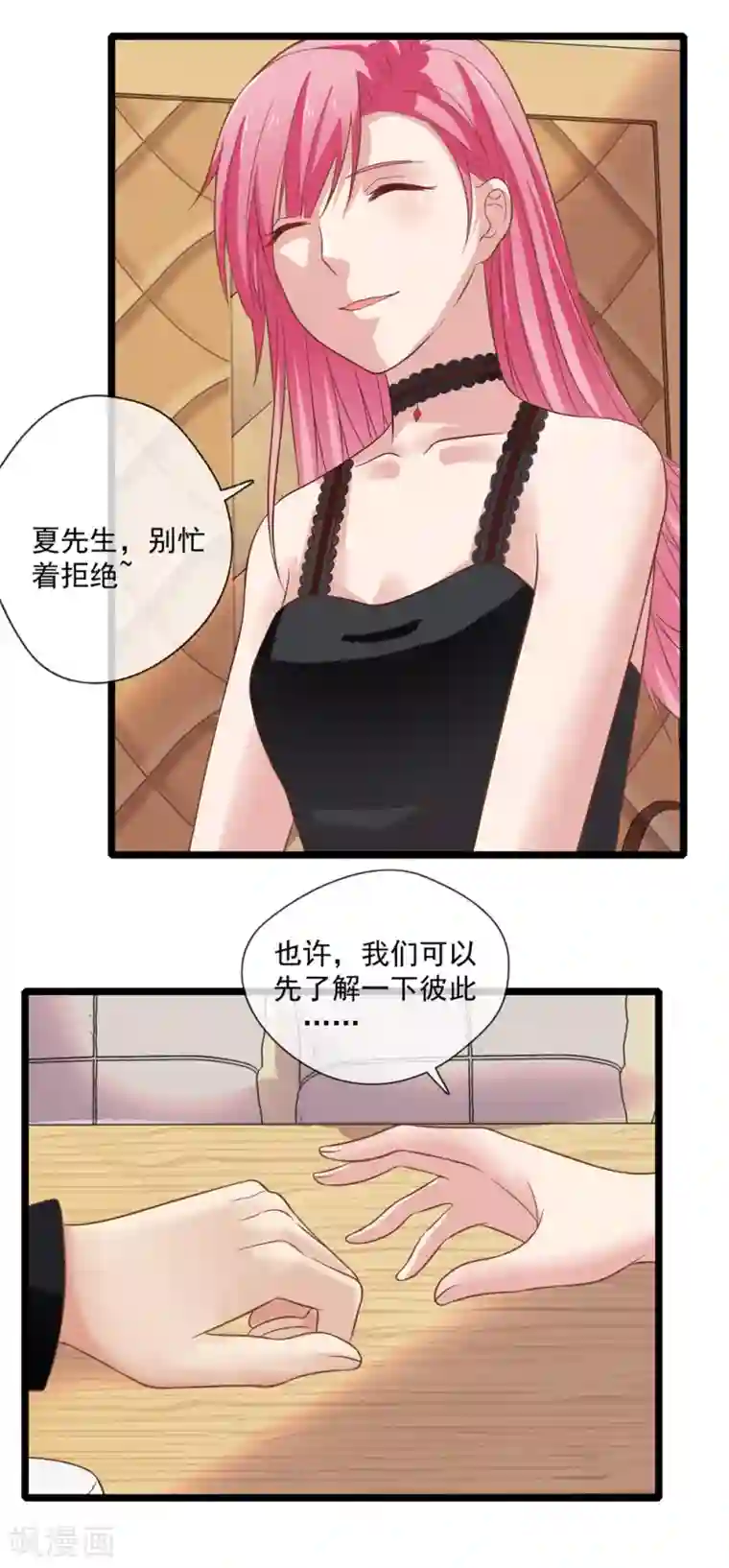 恋爱中的暴君第62话