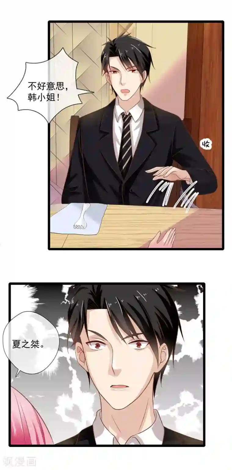 恋爱中的暴君第62话