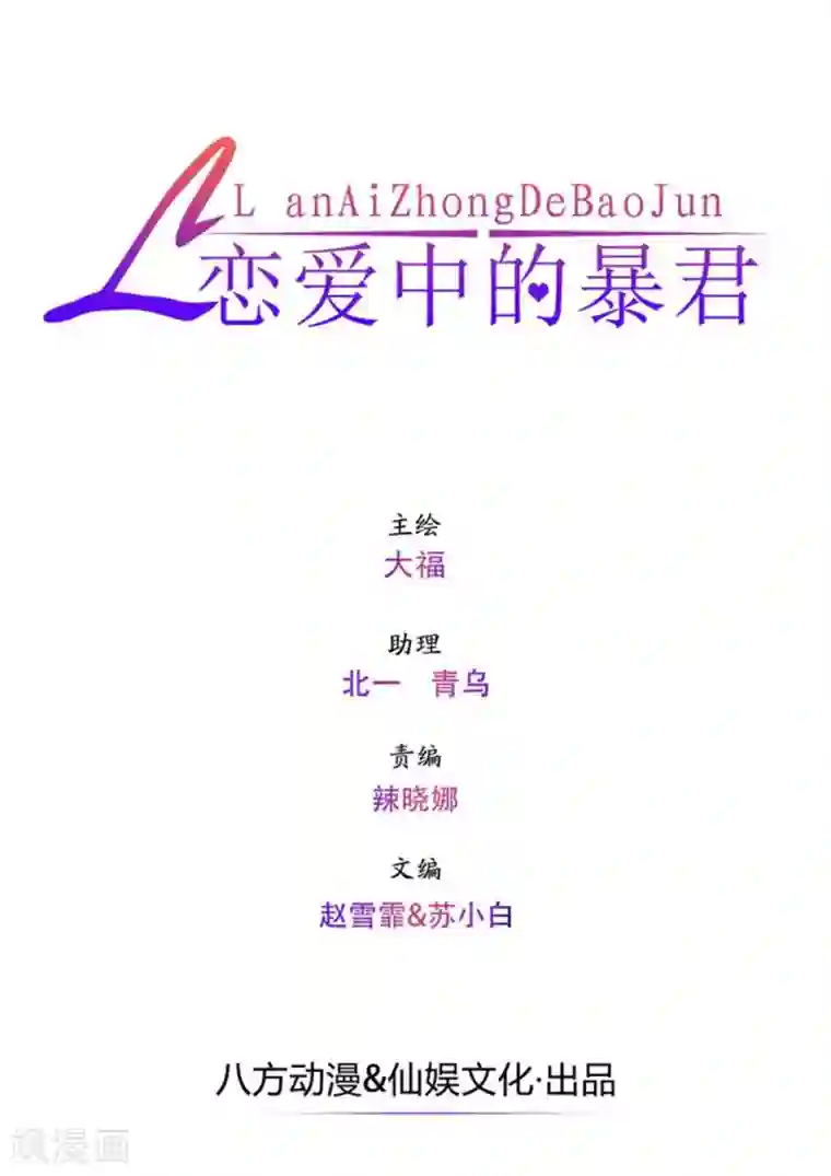 恋爱中的暴君最终话