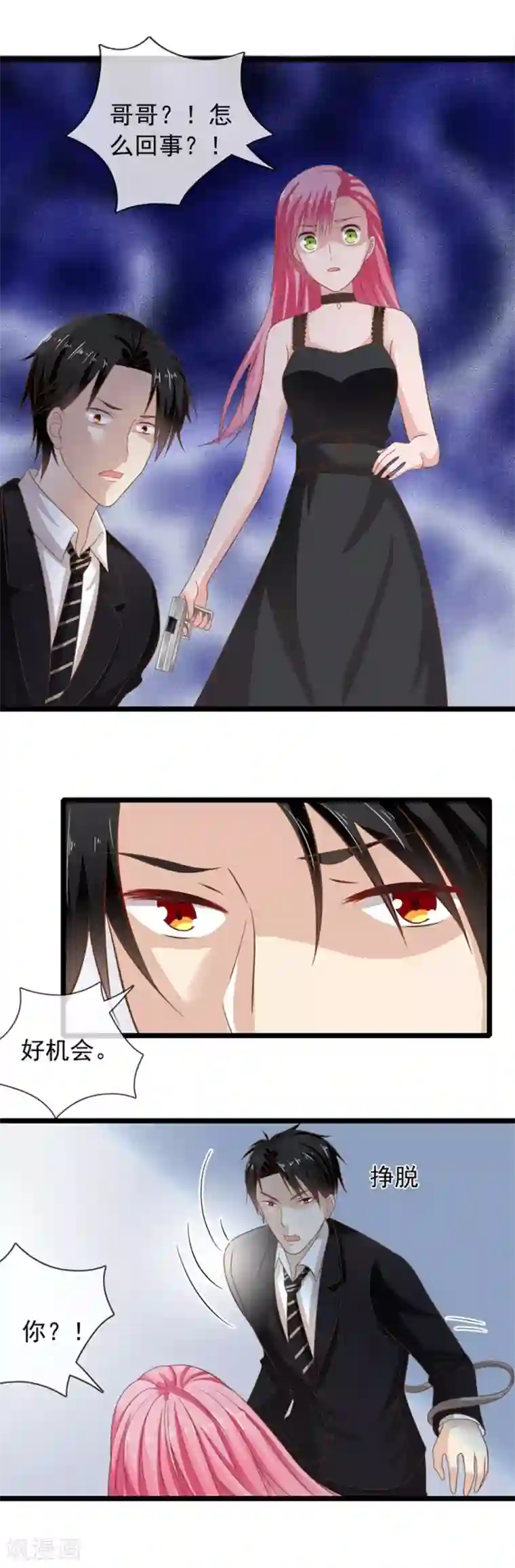 恋爱中的暴君最终话