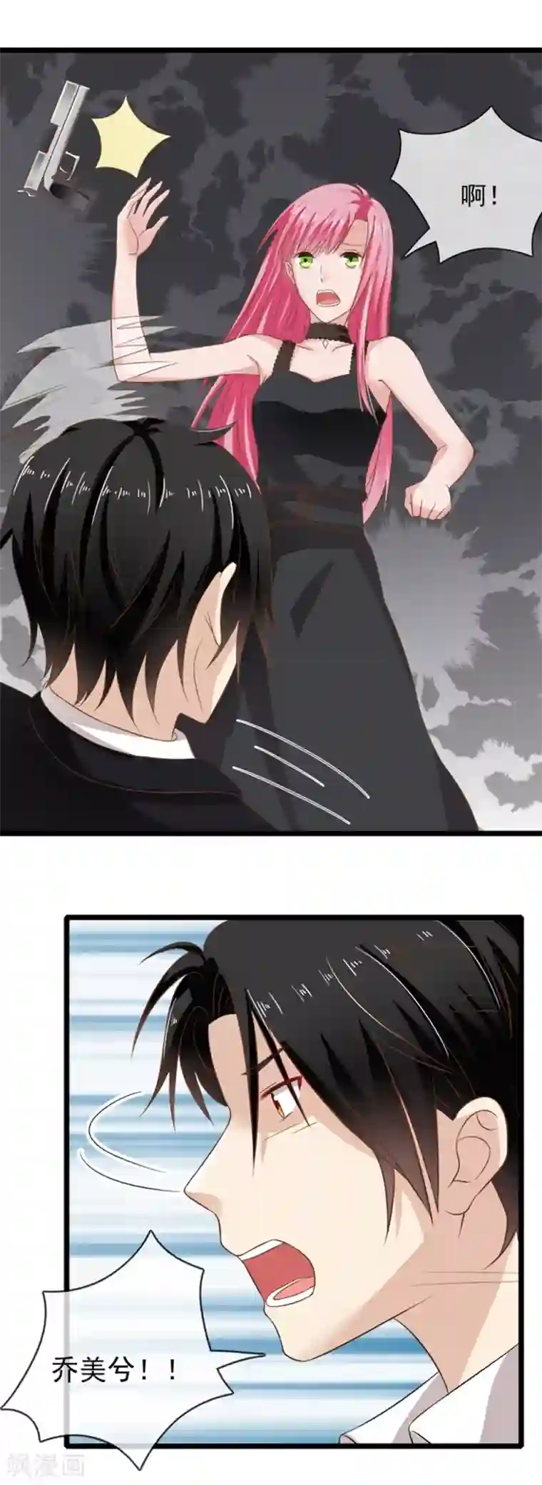 恋爱中的暴君最终话