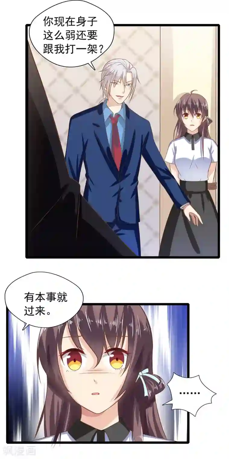 恋爱中的暴君最终话