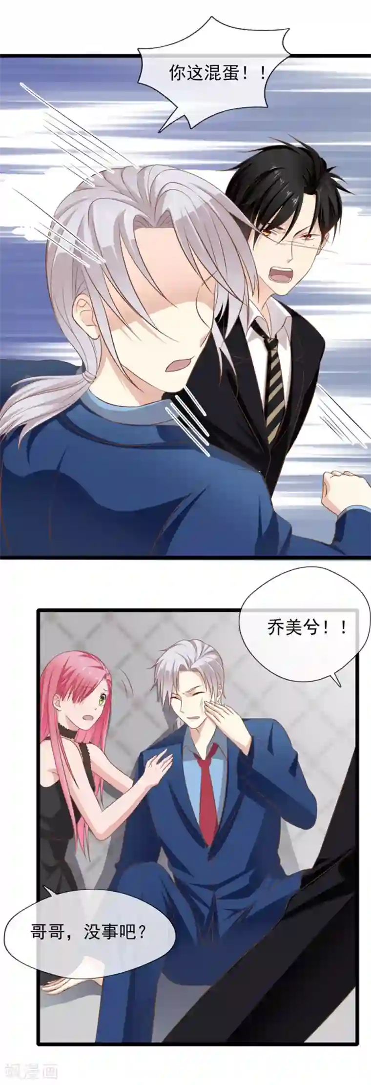 恋爱中的暴君最终话