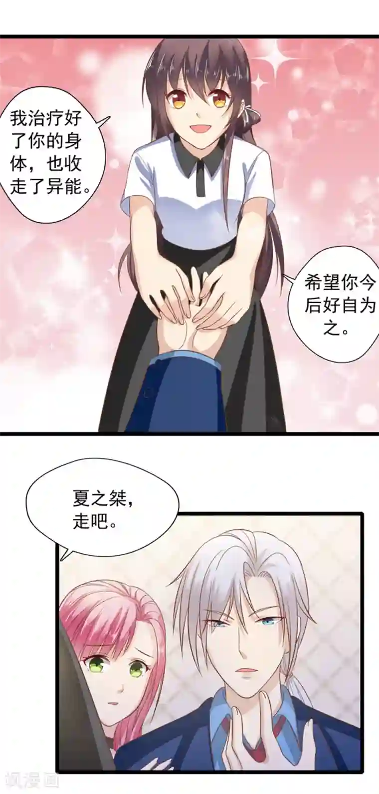 恋爱中的暴君最终话