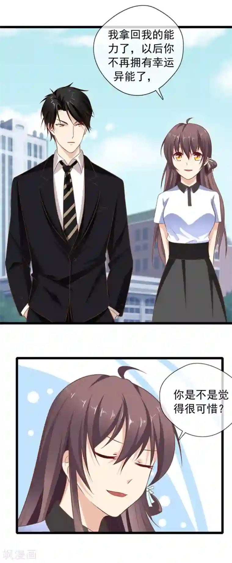 恋爱中的暴君最终话