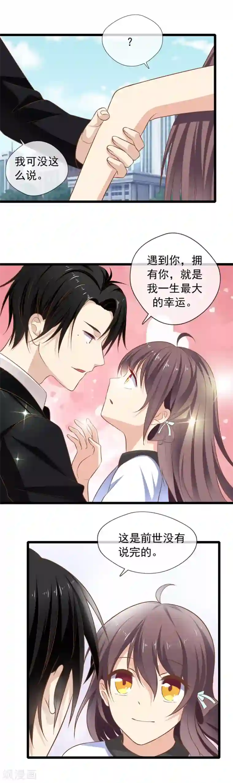 恋爱中的暴君最终话