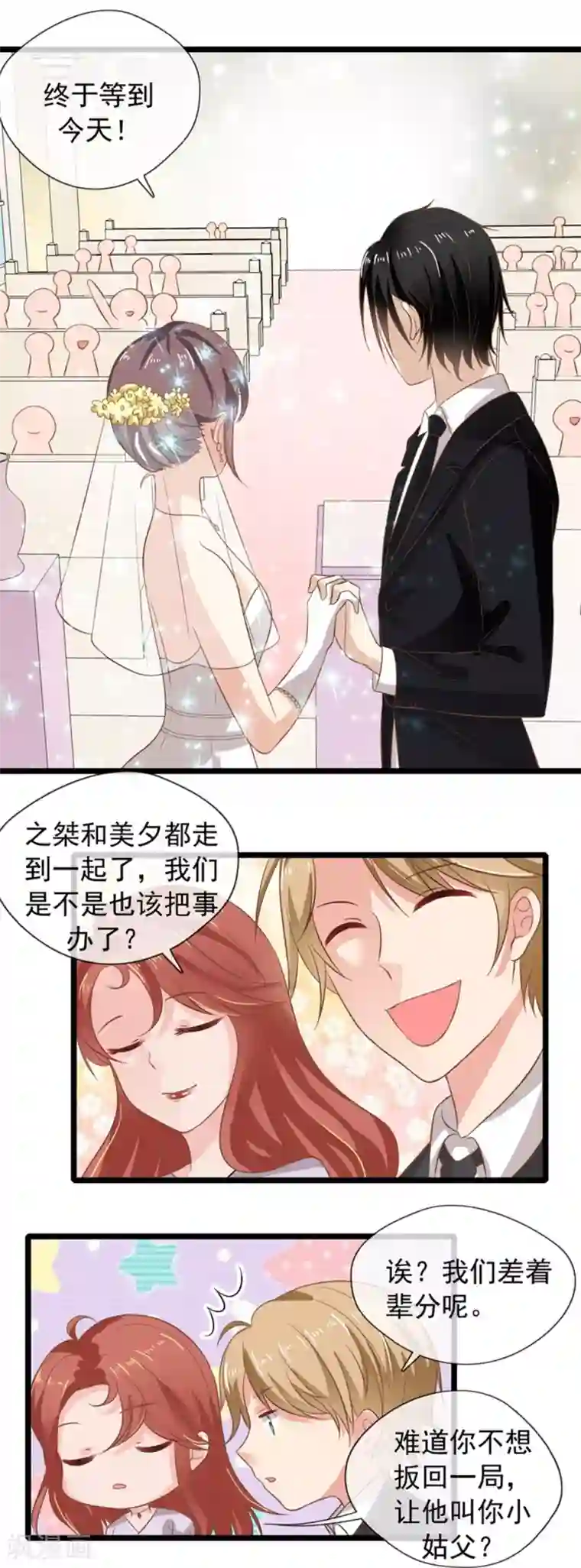 恋爱中的暴君最终话