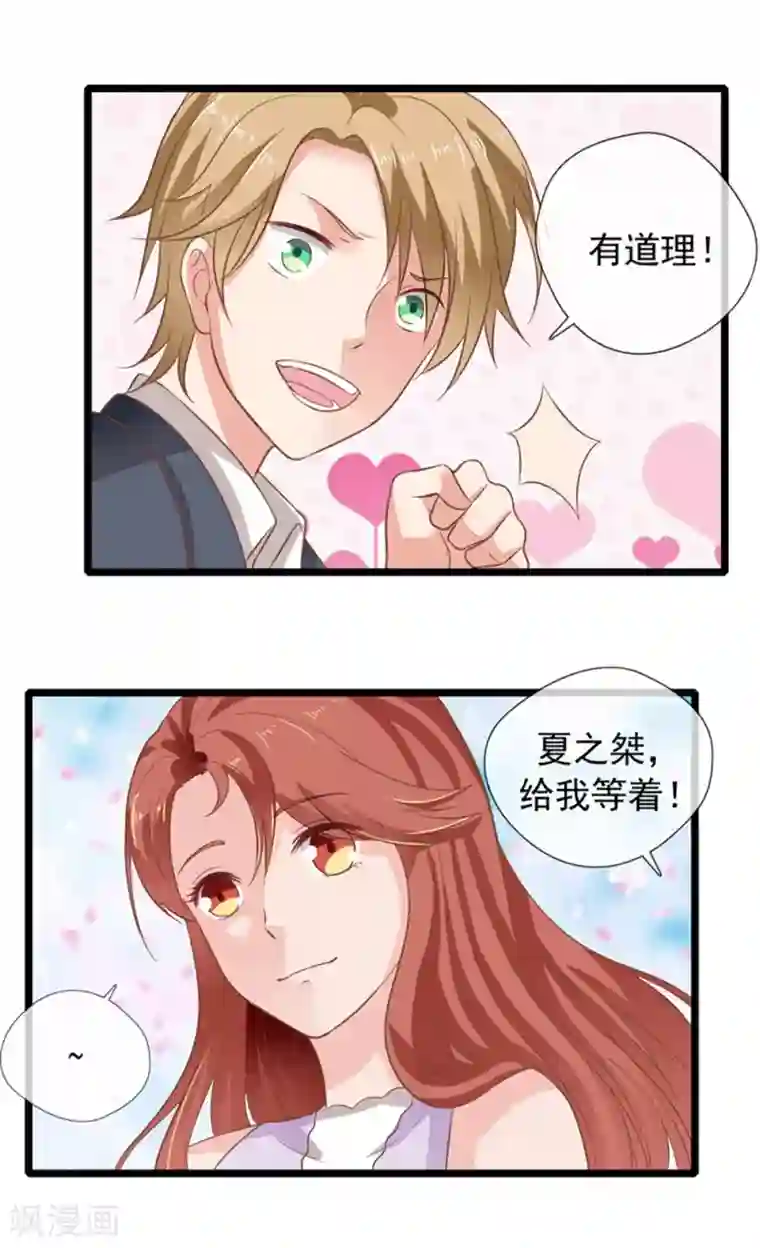 恋爱中的暴君最终话