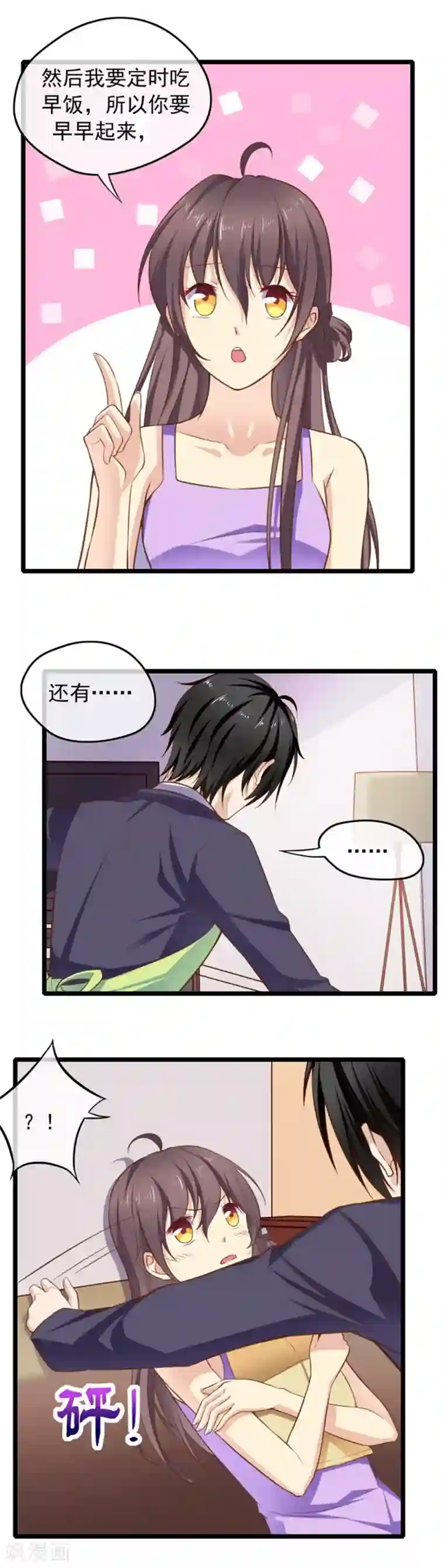 恋爱中的暴君最终话