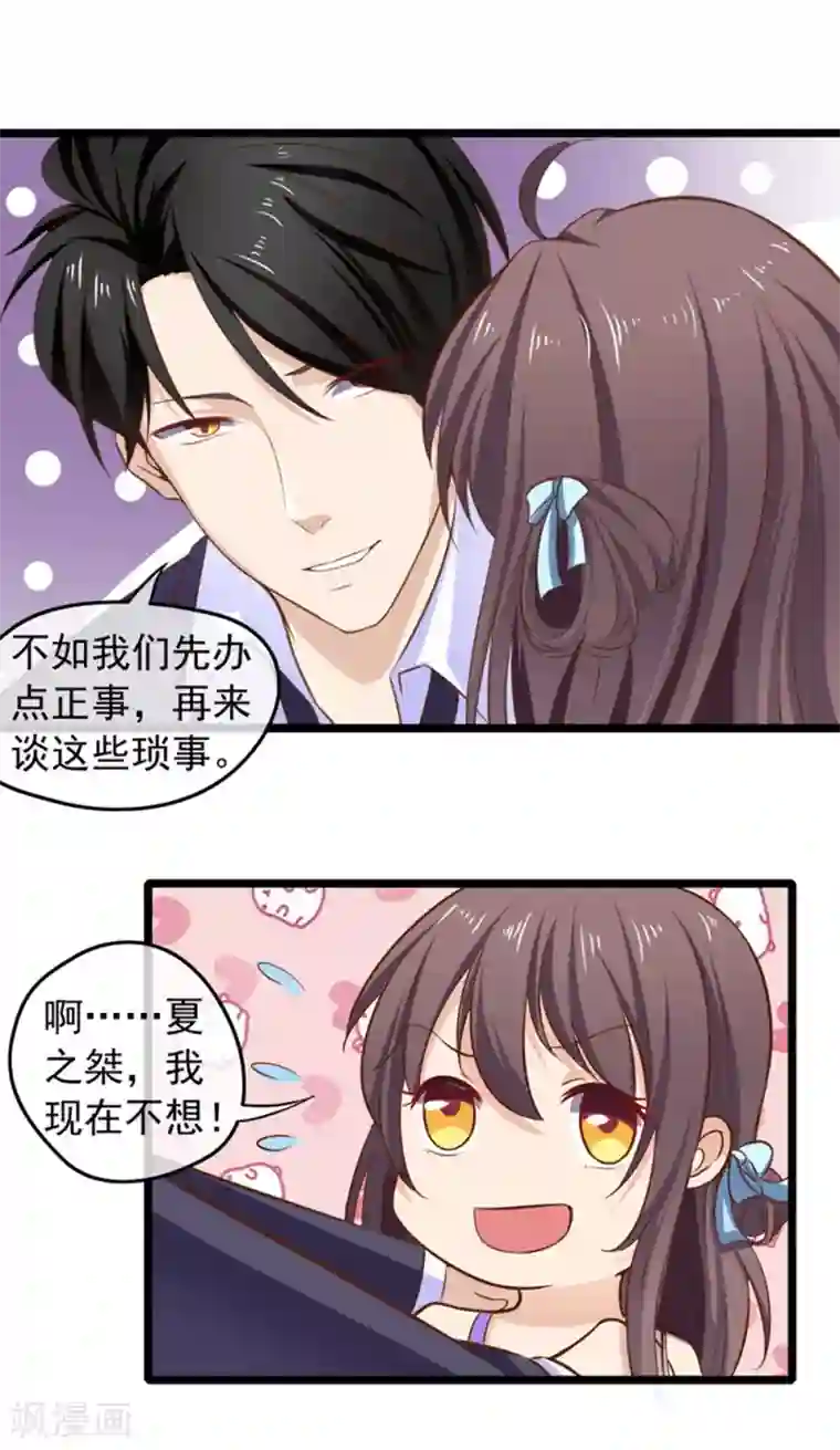 恋爱中的暴君最终话