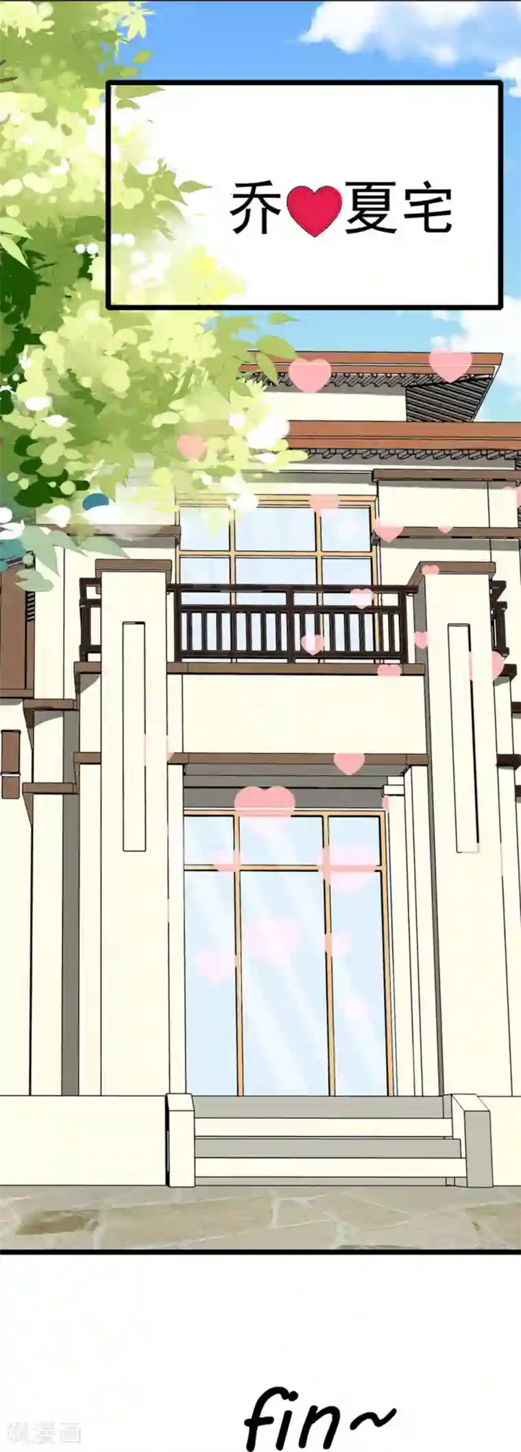 恋爱中的暴君最终话