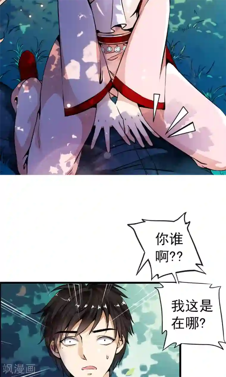 少年，你是哪根草第1话 天？？这是什么鬼？