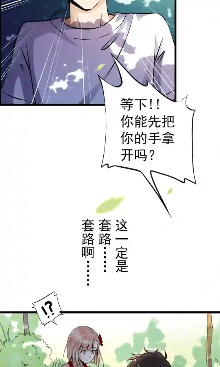 少年，你是哪根草第1话 天？？这是什么鬼？