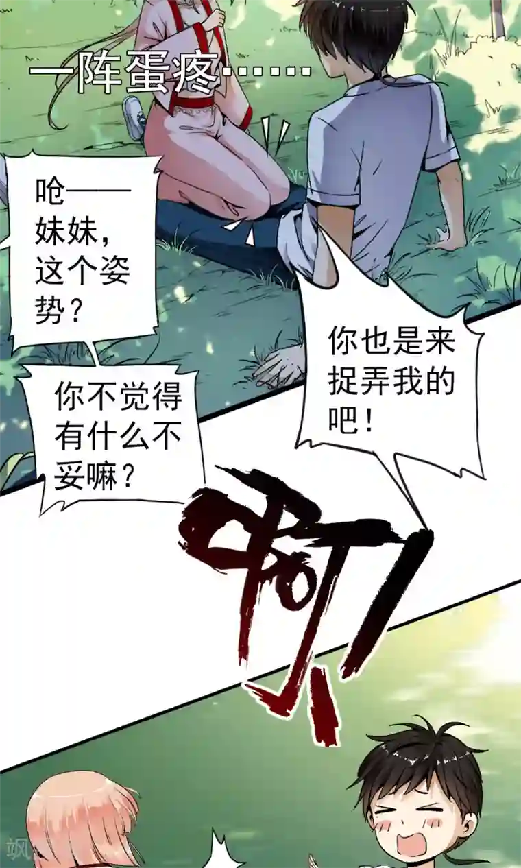 少年，你是哪根草第1话 天？？这是什么鬼？