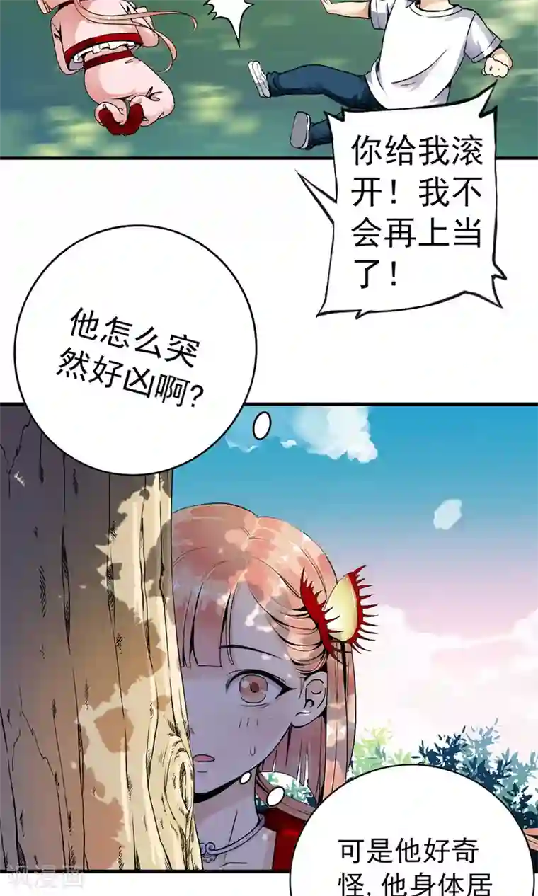 少年，你是哪根草第1话 天？？这是什么鬼？