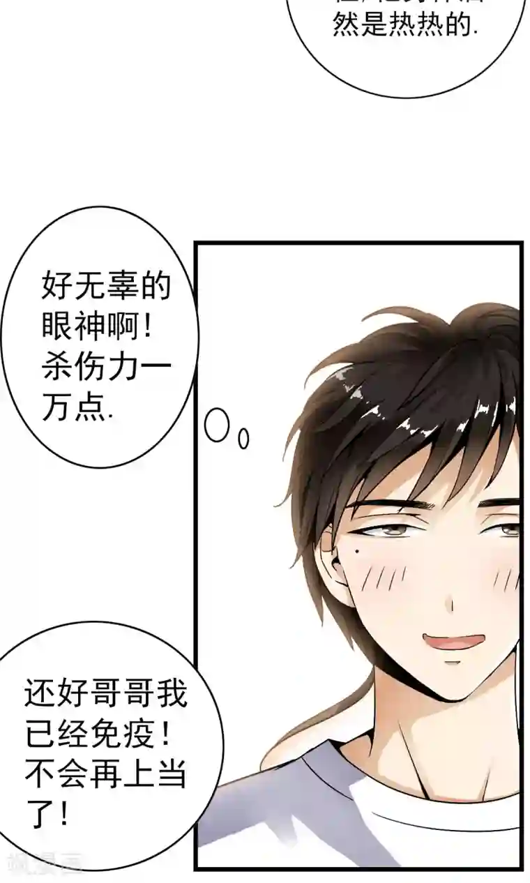 少年，你是哪根草第1话 天？？这是什么鬼？